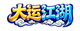 大运江湖